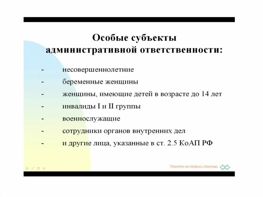 Административная ответственность в субъектах федерации. Субъекты ответственности административной ответственности. Субъекты административной ответственности схема. Специальные субъекты административной ответственности. Субъекты административной административной ответственности.