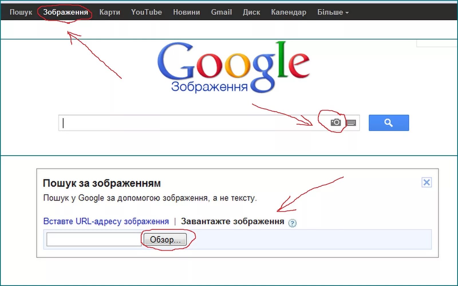 Пошук це. Искать по изображению. Пошук. Пошук зображення. Пошук текст.