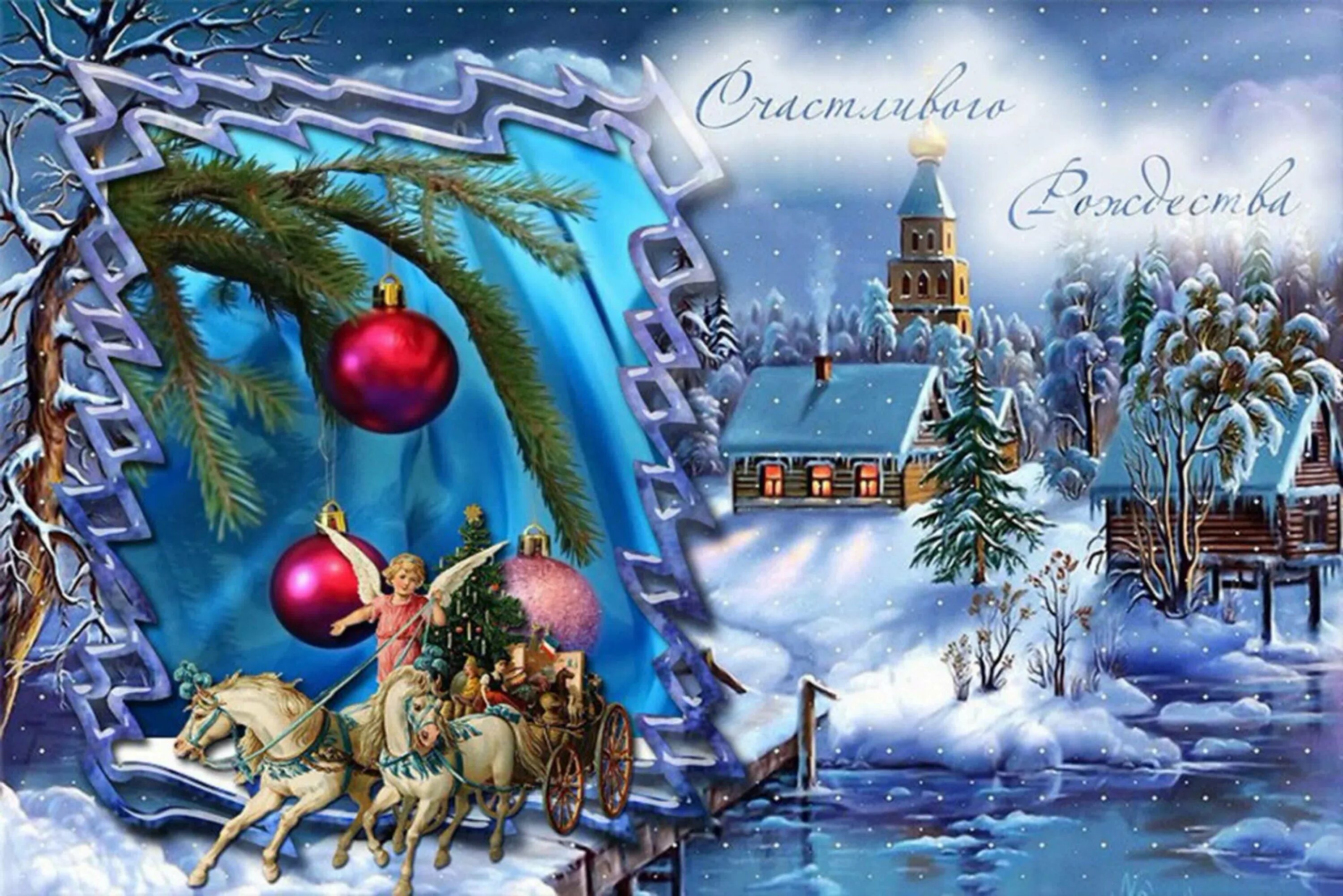 Прекрасного рождества