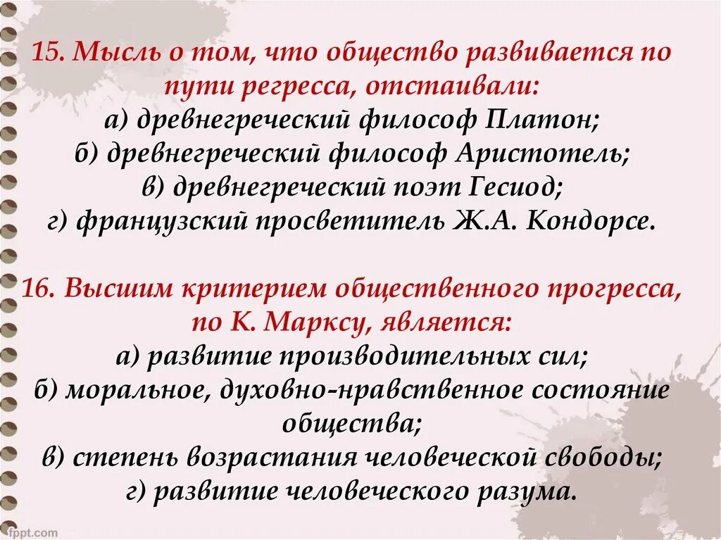 Переход от низшего менее совершенного уровня к более высокому. Регрессные обязательства. Общество развивается по пути прогресса. Регрессное требование страховщика к виновнику дтп. Социальный регресс.
