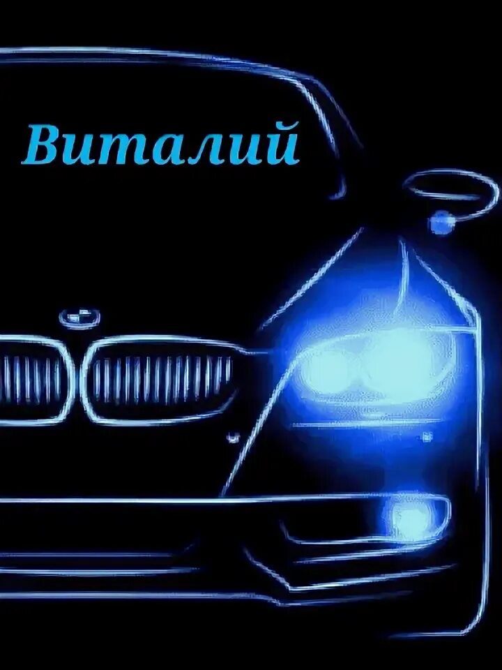 Мигает машина. Bmw x5 неон. машина мигает фарами. автомобиль с мигающими фарами. моргание фарами.