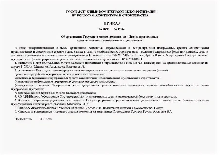 Приказ 17 од. Приказ на перевозку. Приказ 17 од. Приказ 17 од. Приказ 17 од.