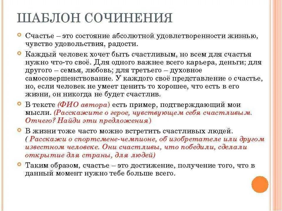 Сочинение что такое счастье 9. Что такое счастье сочинение. В чем заключается счастье сочинение. Счастье это определение для сочинения. Что такое счастье сочинение ОГЭ.