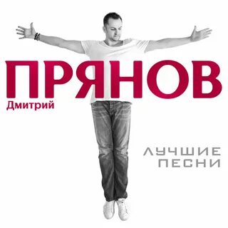 Песни д н к