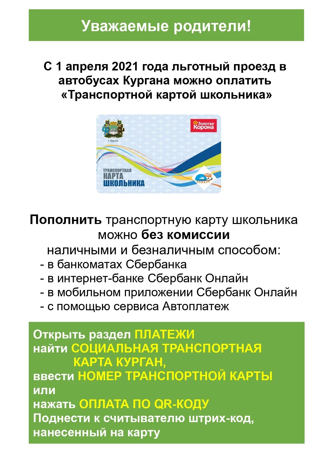 получение транспортной карты школьника. получение транспортной карты школьника. ситикард льготная транспортная карта. получение транспортной карты школьника. льготные карты для школьников.