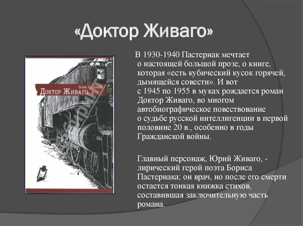 Стихи живаго анализ. Пастернак в 1940. Интеллигенция доктор Живаго. Доктор Живаго история создания. Быть знаменитым некрасиво Пастернак анализ.