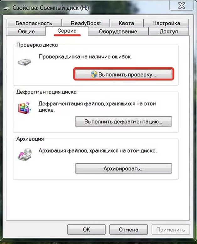 Проверить съемный диск. 3) выполнить проверку съемного носителя. Проверить съемный диск. Программы для проверки диска на ошибки. Проверка диска на ошибки.
