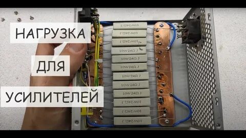 Нагрузка унч