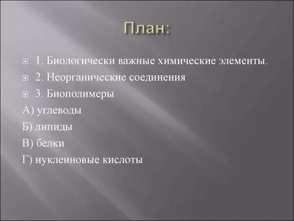 Бытовой план химия