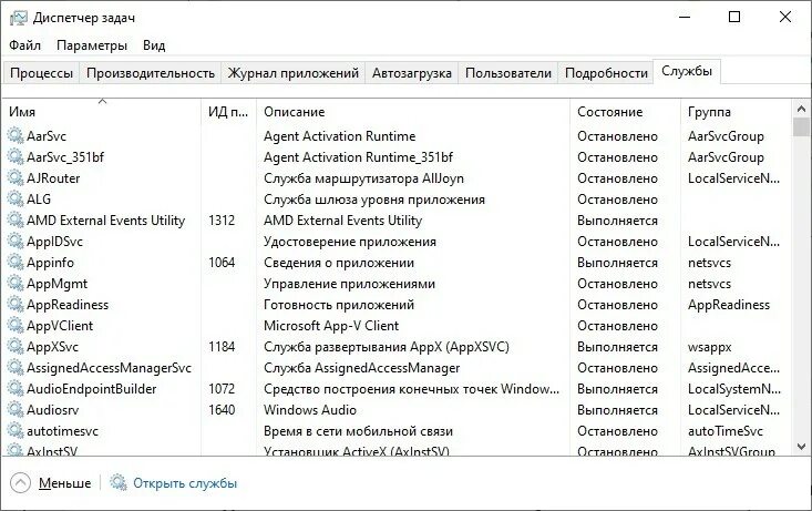 Отключить ненужные функции. Службы виндовс 10. Список служб Windows 10. Список служб Windows 10 список. Системные службы Windows 10.