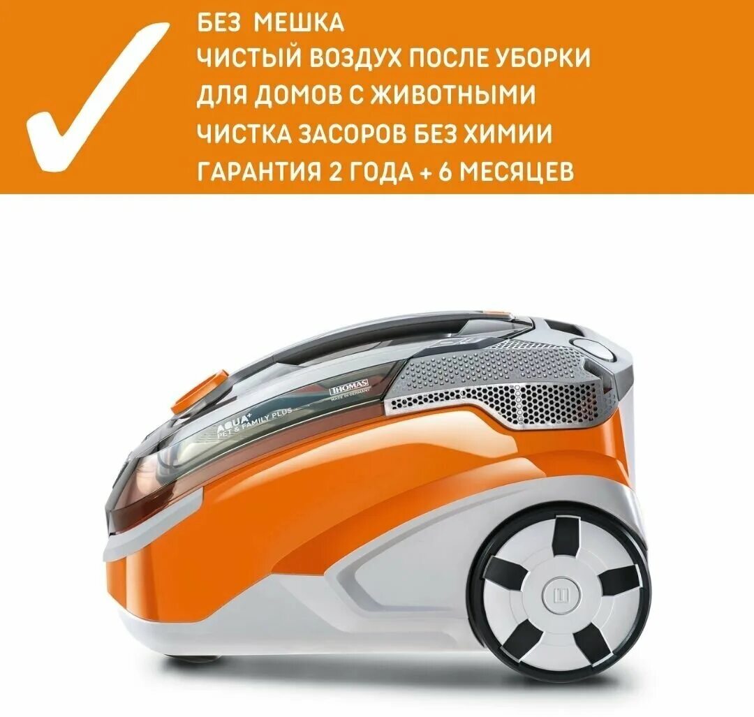 Пылесос thomas pet. Пылесос thomas aqua pet & family. Пылесос thomas aqua pet & family 788563. Пылесос thomas pet. Thomas aqua pet&family parquet pro.