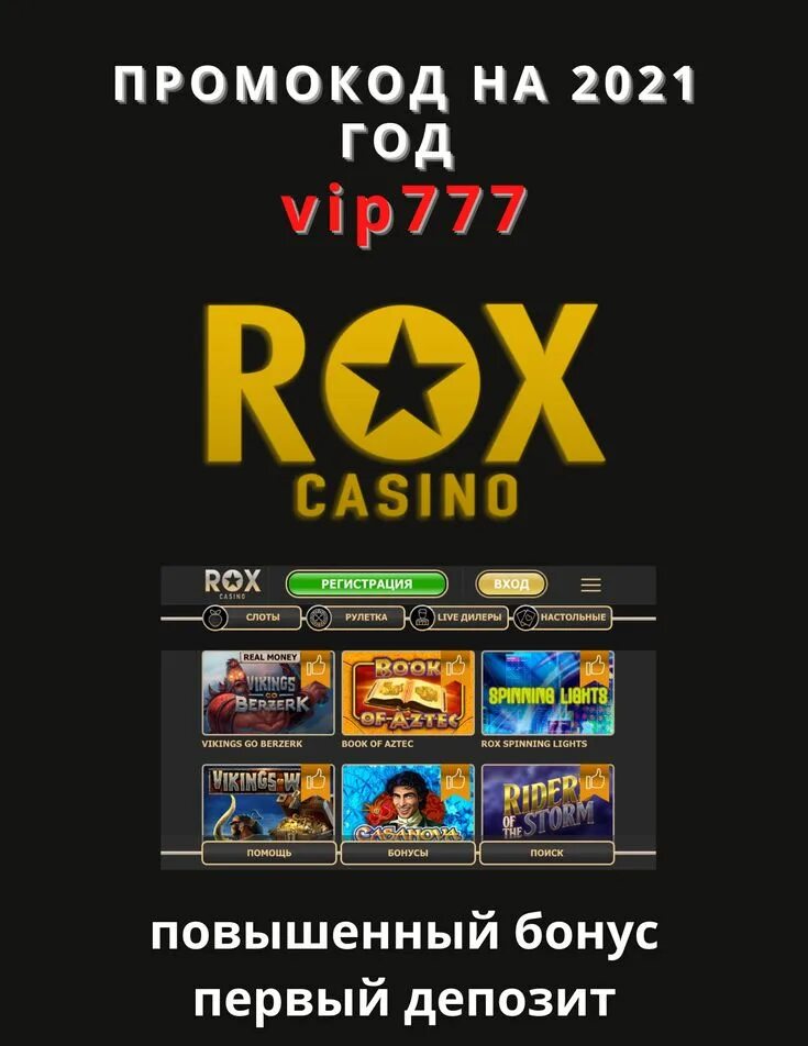 Rox casino зеркало rox games com. Rox Casino зеркало. Рокс казино промокоды. Промокод Rox Casino. Игры в Рокс казино.