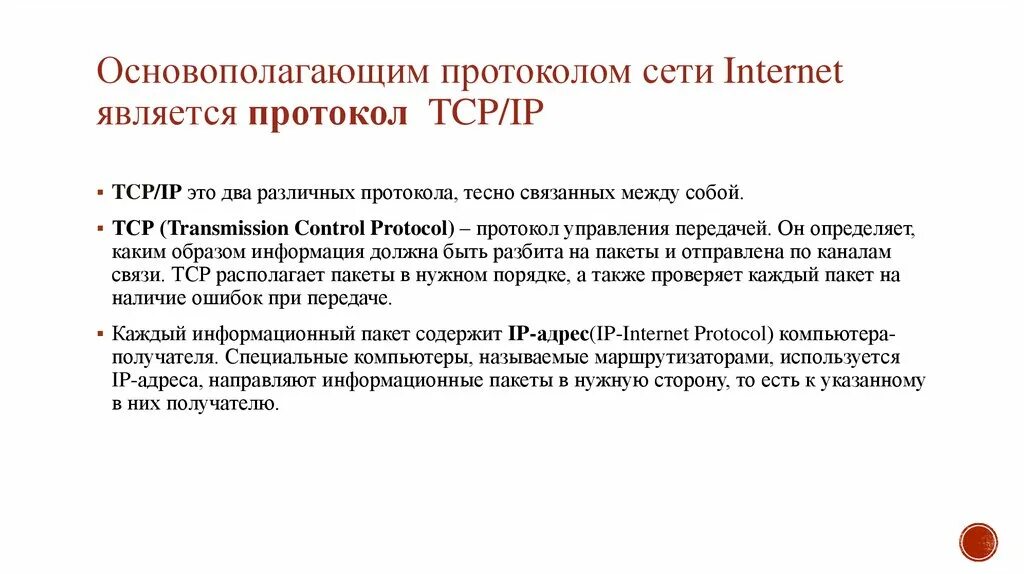 Системой в сети интернет является. В сети интернет является протоколом:. 2. Протоколы сети интернет. Что является протокольной основой Internet. Протокол является.