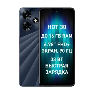 Смартфон hot 30 8 128 гб infinix
