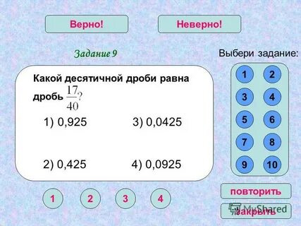 Какая десятичная дробь 8 5