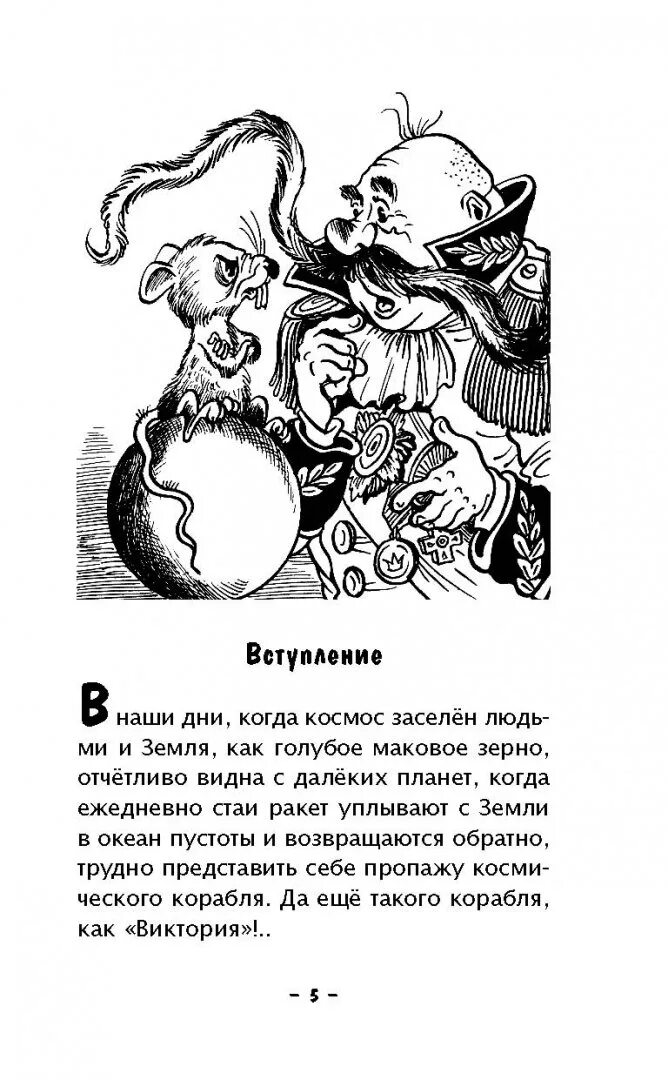 Миллион и один каникул читать. Велтистов 1000000 и 1 день каникул. Миллион и один день каникул иллюстрации к книге.