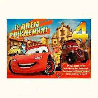 Картинки с днем рождения сына 4 года