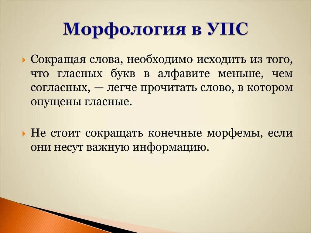 История морфологии. Упс выражение что означает. Упс примеры. Расшифруйте упс:. Морфология как улучшить