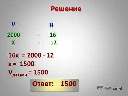 Ответ 1500