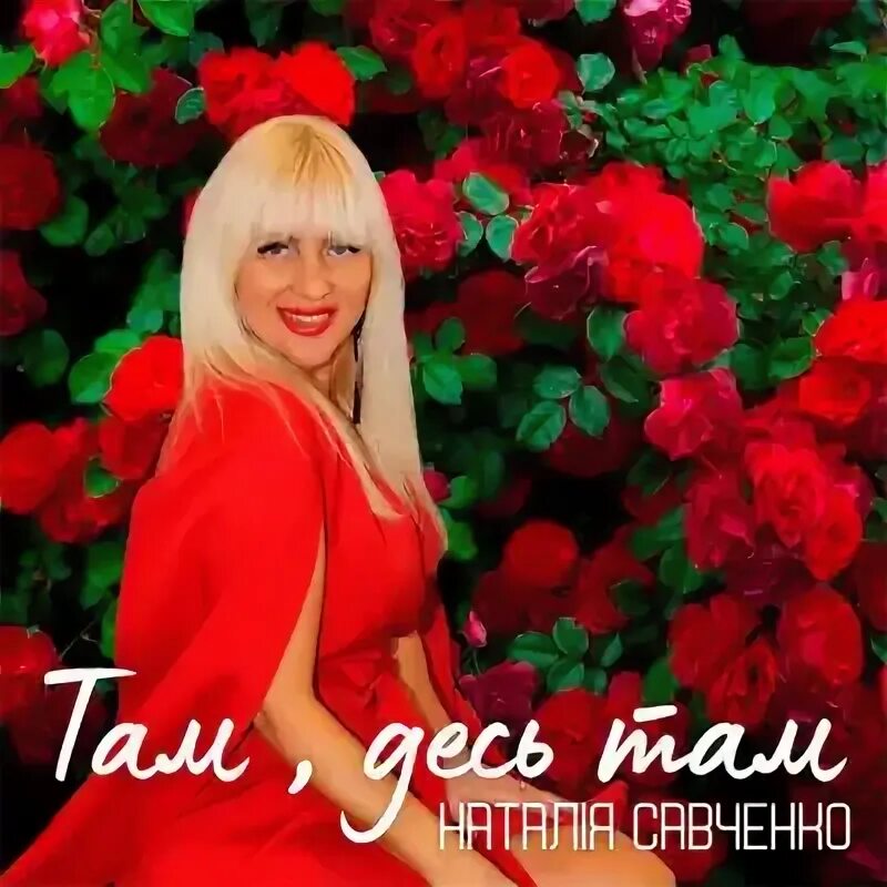 Десь там. Десь там. Десь там. Десь там. Десь там.