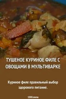 Мясо тушеное с овощами в мультиварке рецепты