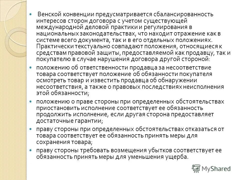 Узбекистан венская конвенция. Венская конвенция о праве международных договоров структура. Обязанности продавца по Венской конвенции. Приложение 6 к Венской конвенции.