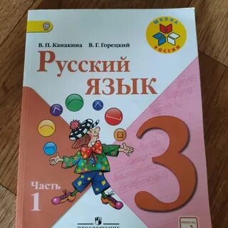 Математика 3 класс автор канакина горецкий