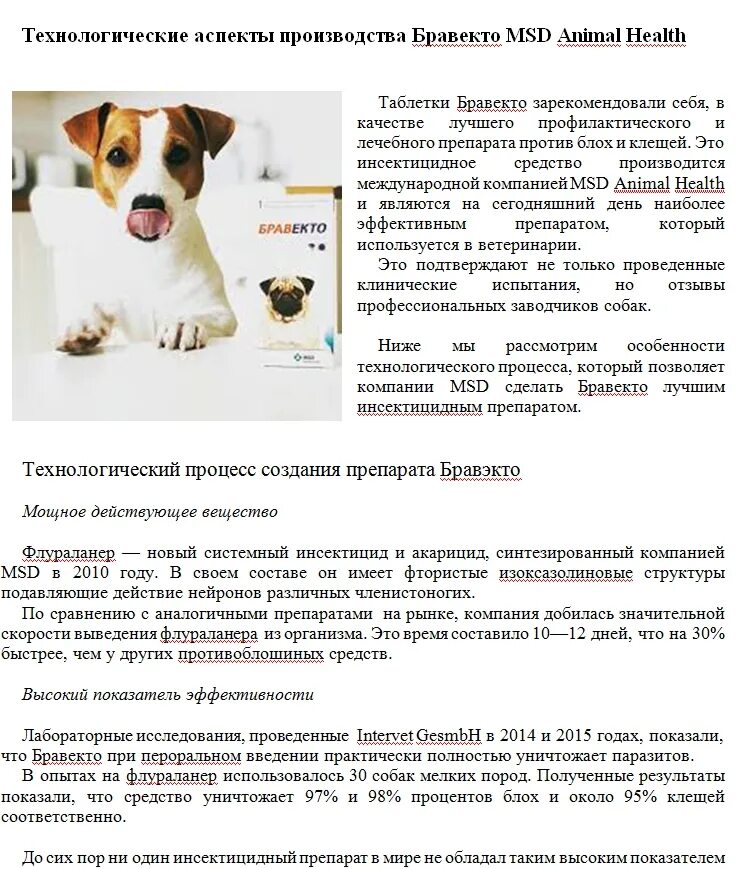 Как правильно давать бравекто собакам. Бравекто схема применения. обработка от клещей бравекто. листовка бравекто 2017-2018 год. новый формат выпуска бравекто.