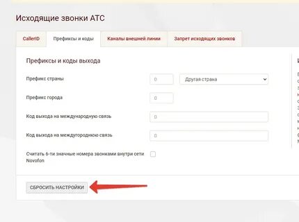 Novofon настройка