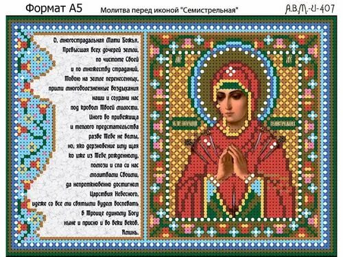 Читать молитву семистрельную икону
