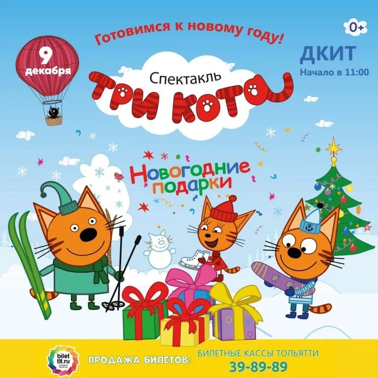 подарочный пакет три кота. подарок три кота на новый год. подарок три кота на новый год. новый год. подарок три кота на новый год.