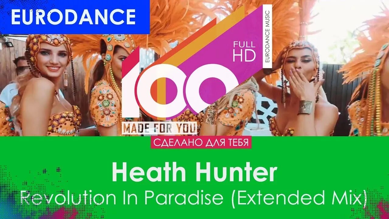 The pleasure company. Heath Hunter & the pleasure Company - Revolution in Paradise. Heath Hunter & pleasure Comp - Revolution in Paradise. Revolution in Paradise Alpha. Революшен Парадайз песня.