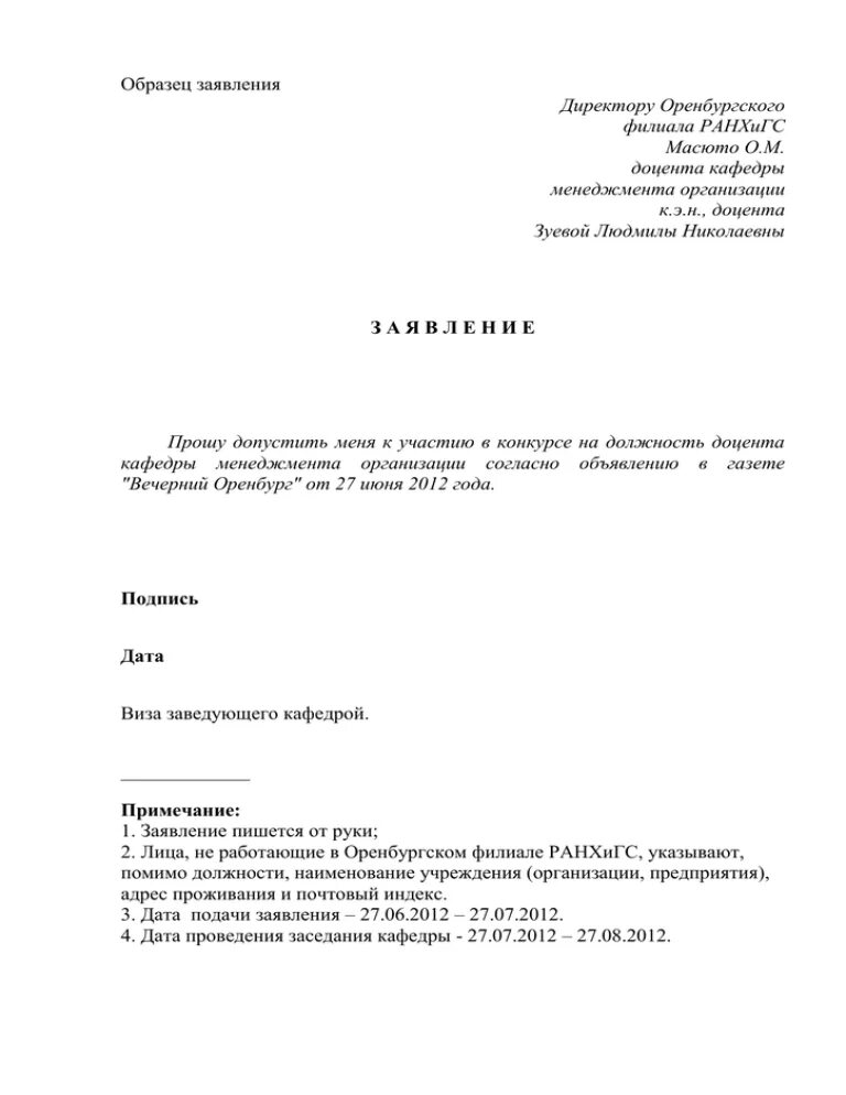 Ерц образцы заявлений. Пример заявления начальнику. Заявление руководителю образец. Заявление на и о начальника образец. Шаблон заявления.