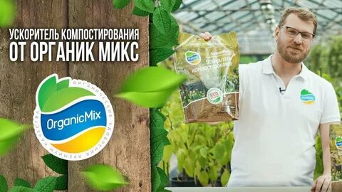 Органик микс зима
