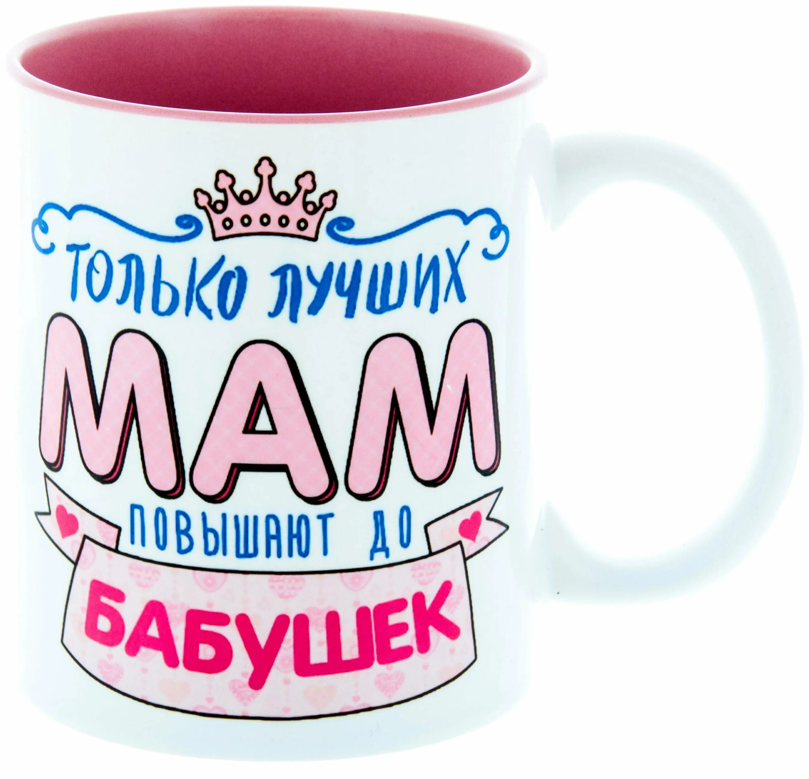 кружка маме и бабушке. кружки с надписями для бабушки. кружка для бабушки. кружка для мамы. кружки для мамы в подарок.