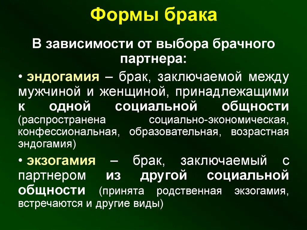 Виды браков юридический. Формы брака. Основные формы брака. Современные формы брака. Существуют две формы брака.