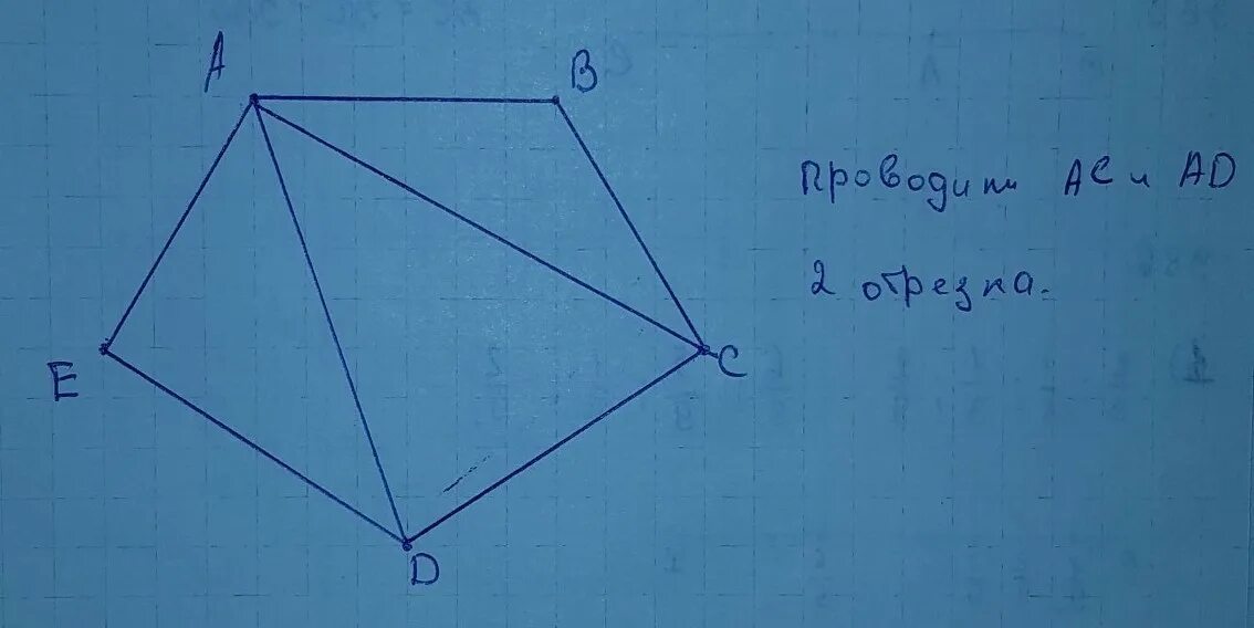 Вершина пятиугольника. Пятиугольник ABCDE. Отрезок соединяющий вершины пятиугольника. Соедини отрезками вершину. Начерти в тетради пятиугольник ABCDE отрезки.