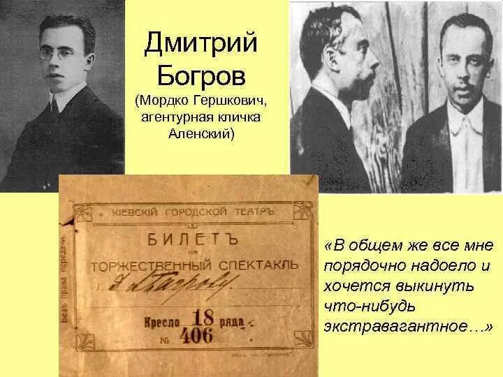 Д г богров. Д г богров