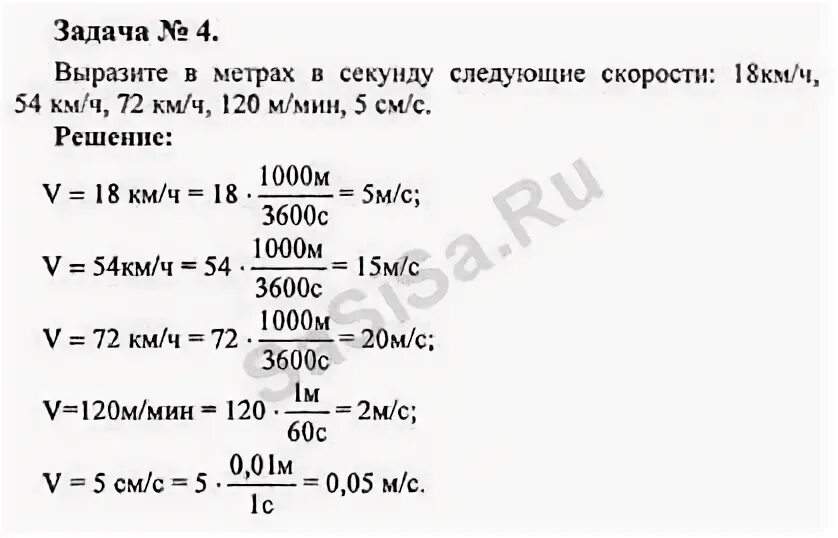 35 м выразить в километры. Перевод в метры в секунду. Физика 4 класс. Выразить скорость в метрах в секунду. Выразите скорость в метрах в секунду м/с.