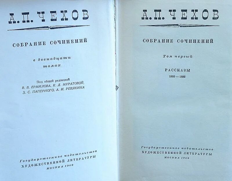 Чехов собрание сочинений в 12 томах. Чехов собрание сочинений в 12 томах 1960. Чехов собрание сочинений 1918. Чехов собрание сочинений в 1 томе.