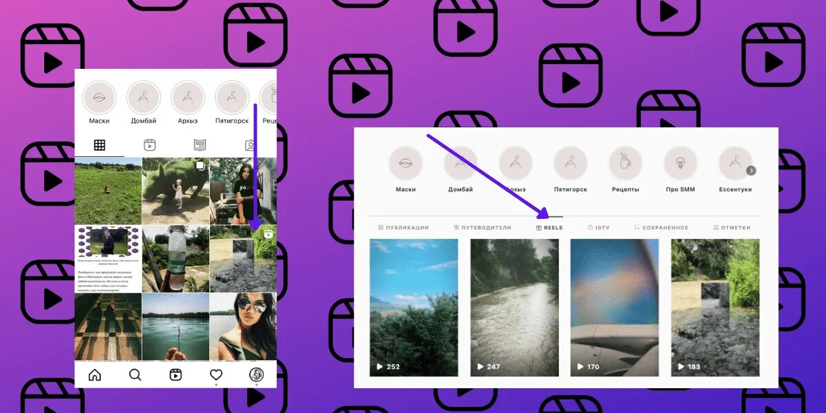 В инстаграм можно выкладывать видео. Reels в инстаграме. Рилс в Инстаграмм Формат. Видео Рилс в Инстаграм. Обложка для Рилс в Инстаграм.