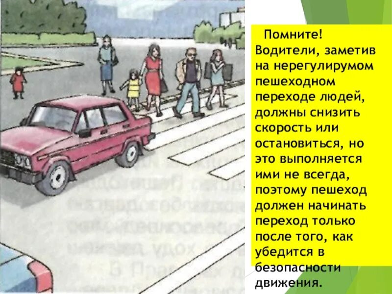 Водитель пропускает пешехода. Пропустил пешехода рисунок. Что надо делать на пешеходном переходе. Водитель и пешеход рисунок.