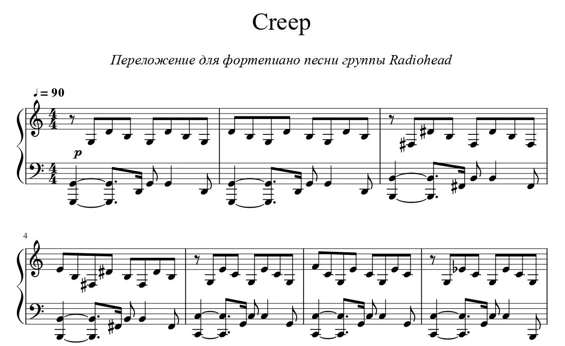 Ноты песни космос. Крип Ноты для фортепиано. Creep Radiohead Ноты для фортепиано. Радиохед Крип Ноты для фортепиано. Ноты Creep Radiohead пианино.