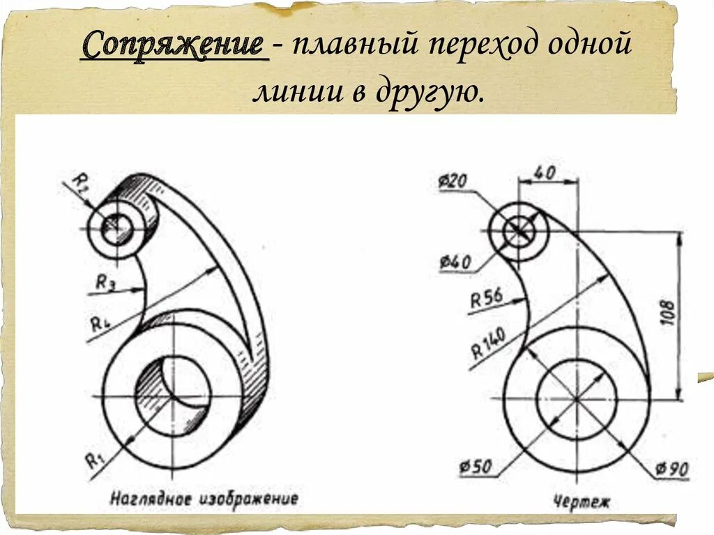 Чертеж детали сопряжение рычаг. Сопряжения чертёж рычаг. Кронштейн чертеж сопряжения. Сопряжение Инженерная Графика. Плавная деталь