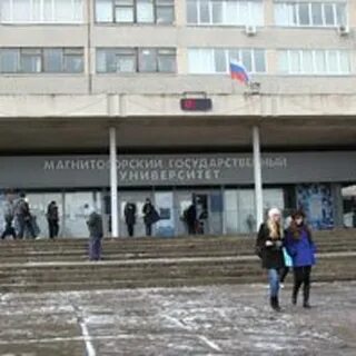 Магу магнитогорск