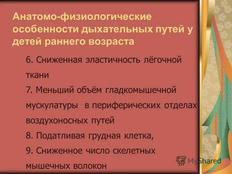 афо системы дыхания у детей. характеристика верхних дыхательных путей. афо органов дыхания новорожденного. афо органов дыхания новорожденного. анатомо-физиологические особенности органов дыхания.