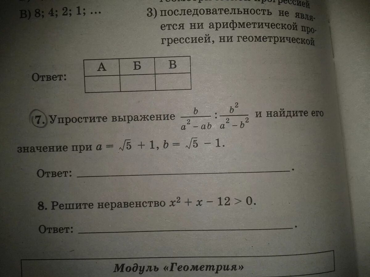 Найти значения выражения 2 корень 13. 2.2. Упростите выражение a 2 ab− b 2 + b b−a. A2+2ab+b2 упростить выражение. Упрости выражение и Найди его значение при. :Упростите выражение b^2/a2+ab:(a/a-b-a+b/a).