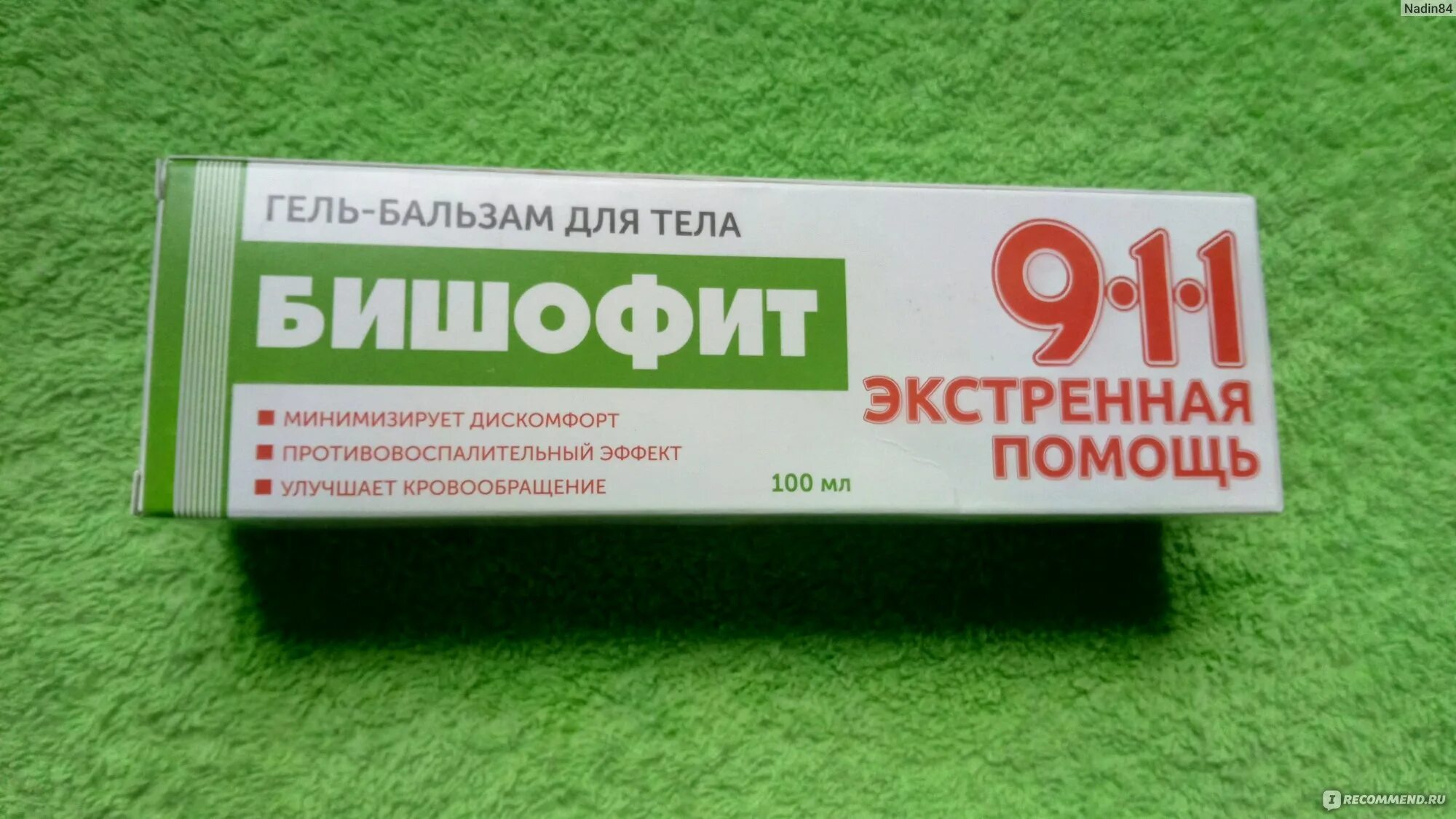 Спортивный гель бальзам. Экстренная помощь 911 мазь. Бишофит 911 гель. 911 Экстренная помощь окопник гель-бальзам гель-бальзам. 911 Экстренная помощь для суставов.