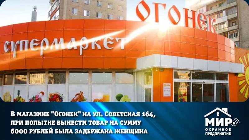 Огонек тамбов. Магазин огонек каталог товаров. Магазин огонек. Огонек логотип. Магазин огонек каталог товаров.