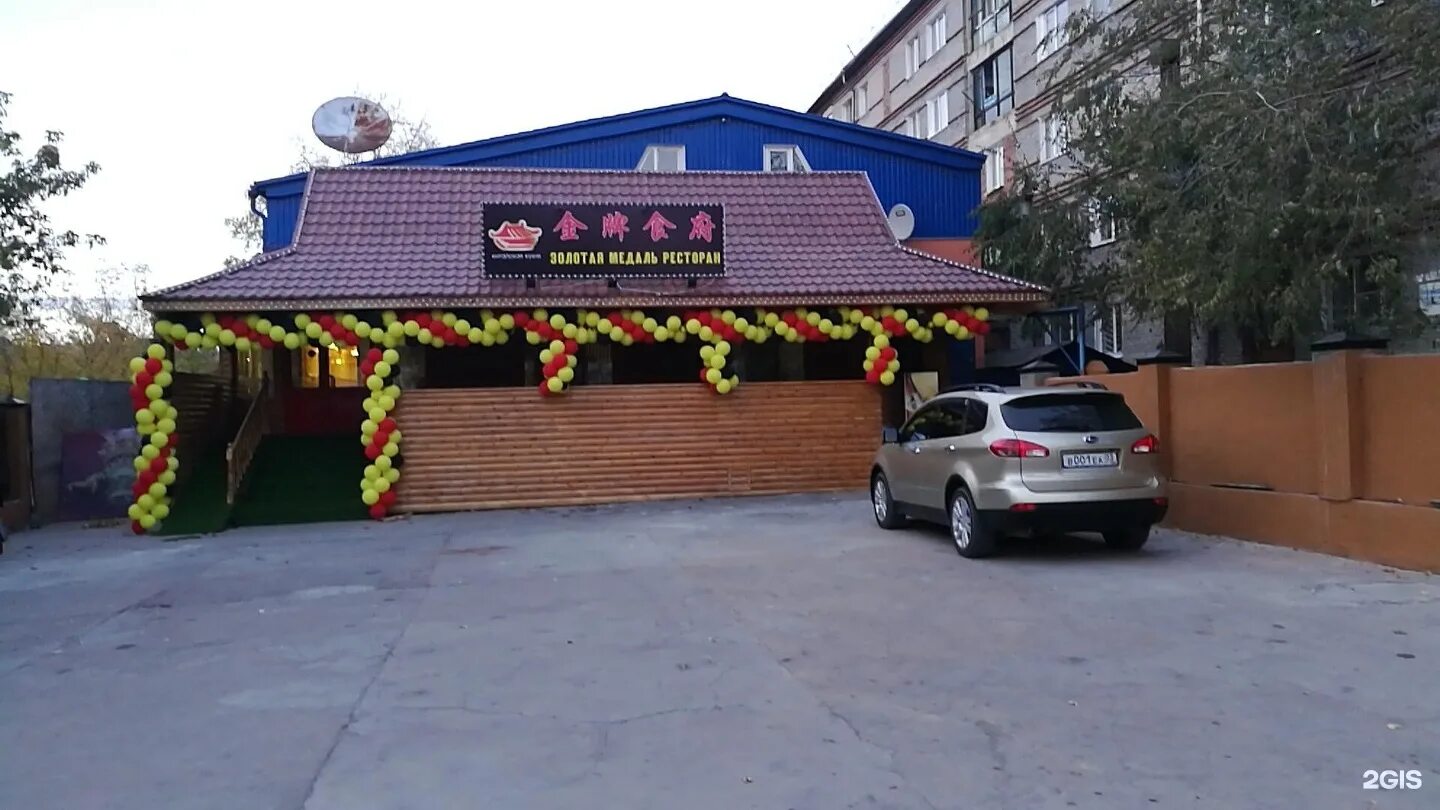 Золотой кувшин энгельс. Золотая медаль ресторан улан-удэ ключевская. Золотая медаль ресторан улан-удэ. Кафе золотая медаль. Кафе золотой шар краснодон.